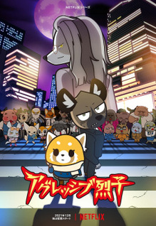 Aggressive Retsuko (ONA) 4th Season (Dub)