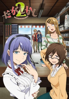 Dagashi Kashi 2 (Dub)