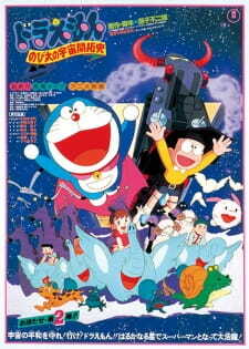 Doraemon Movie 02: Nobita no Uchuu Kaitakushi