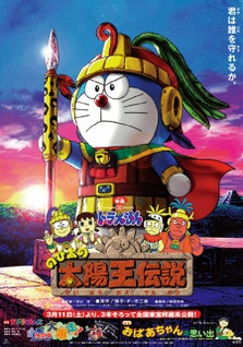 Doraemon Movie 21: Nobita no Taiyou Ou Densetsu