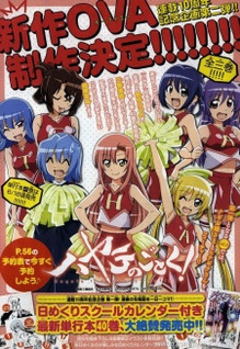 Hayate no Gotoku! OVA