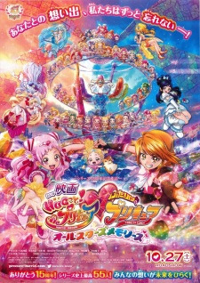 Hug tto! Precure♡Futari wa Precure Movie: All Stars Memories