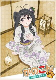 Kanokon: Manatsu no Dai Shanikusai (Dub)