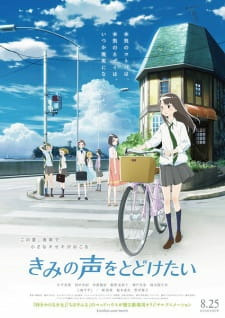 Kimi no Koe wo Todoketai