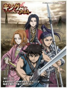 Kingdom 2 (Dub)