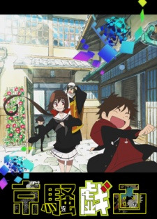 Kyousougiga