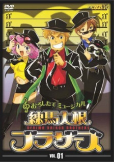 Nerima Daikon Brothers (Dub)