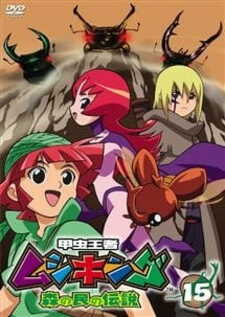 ouchuu Ouja Mushiking: Mori no Tami no Densetsu