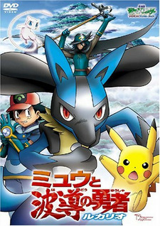 Pokemon Movie 08: Mew to Hadou no Yuusha Lucario