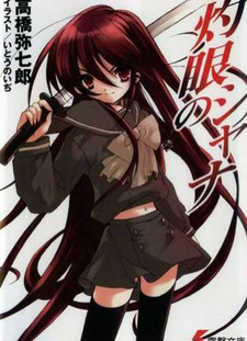 Shakugan no Shana 