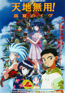 Tenchi Muyo Movie 2: Daughter of Darkness