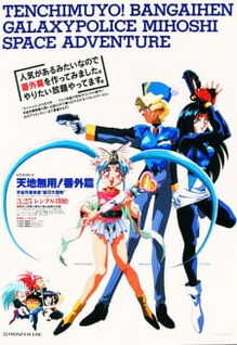 Tenchi Muyou!: Galaxy Police Mihoshi Space Adventure