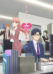 Wotaku ni Koi wa Muzukashii﻿