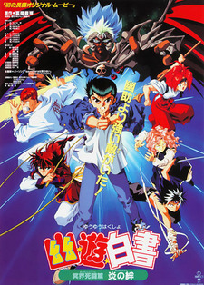 Yu Yu Hakusho: Poltergeist Report